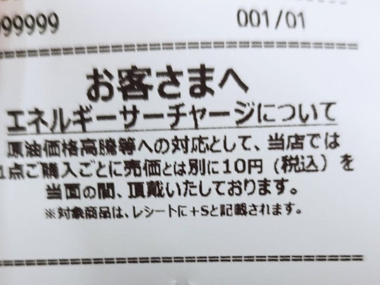 ほっかほっか亭「エネルギーサーチャージ」導入も「分かりづらい」と批判