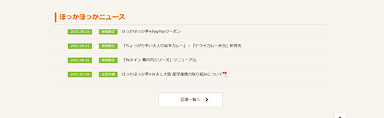ほっかほっか亭「エネルギーサーチャージ」導入も「分かりづらい」と批判