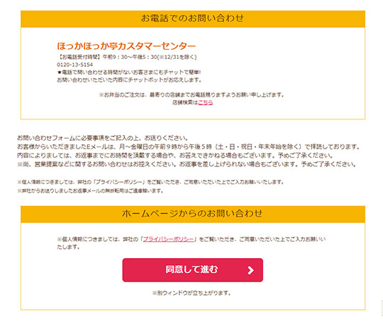 ほっかほっか亭「エネルギーサーチャージ」導入も「分かりづらい」と批判