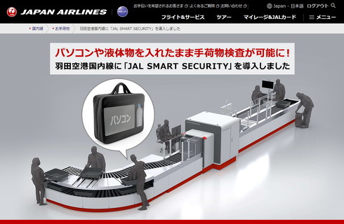 JALスマートレーン