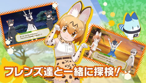 PS4版けものフレンズ3