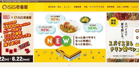 CoCo壱