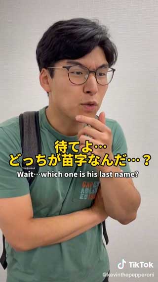 英語 アメリカ人 あるある 日本人 名前 名字 苗字 どっち 問題