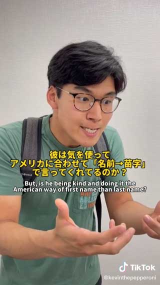 英語 アメリカ人 あるある 日本人 名前 名字 苗字 どっち 問題