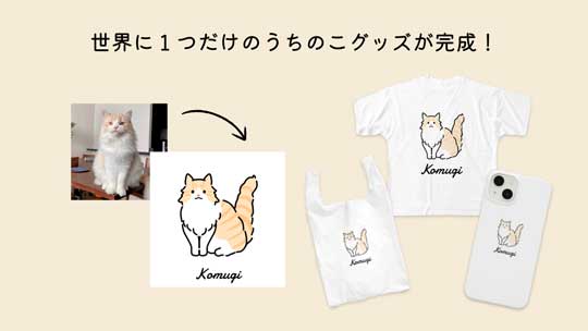 2億パターン 猫 イラスト 作れる うちのこメーカー WEBサービス