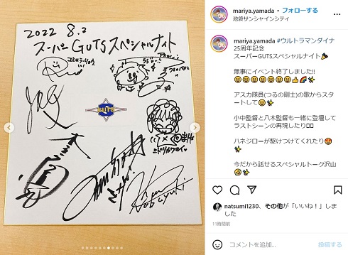 スーパーGUTSの寄せ書きサイン色紙