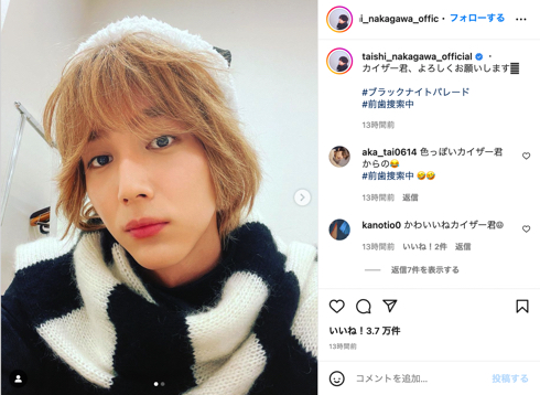 「ブラックナイトパレード」田中皇帝（カイザー）役の中川大志