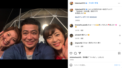 「DAISUKI！」中山秀征、松本明子、飯島直子3人組復活
