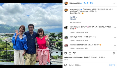 「DAISUKI！」中山秀征、松本明子、飯島直子3人組復活