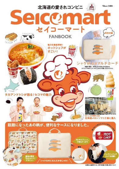 セイコーマートFANBOOK