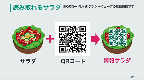 情報量満載の“読み取れるサラダ”　キュウリとニンジンの組み合わせでQRコードを再現する動画が斬新