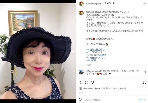 小川知子