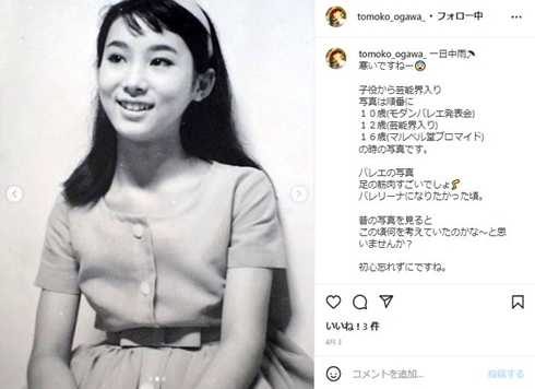昔の小川知子
