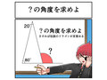 三角形の角度を求めよ！　中2なら秒で分かるかもしれないクイズ【算数・三角形の角度編】