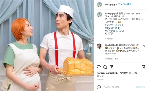 なだぎ武＆渡邊安理の「魔女の宅急便」マタフォト