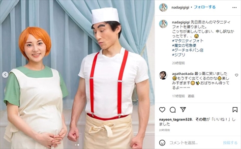 なだぎ武＆渡邊安理の「魔女の宅急便」マタフォト