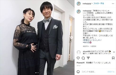 なだぎ武＆渡邊安理の夫婦ショット