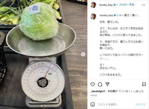 ハワイの物価に驚くつんく♂