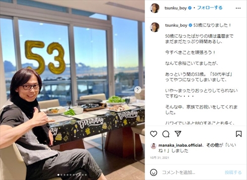 ハワイ在住のつんく♂