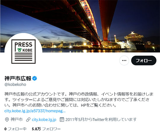 神戸市広報Twitter「はぁ……」とため息