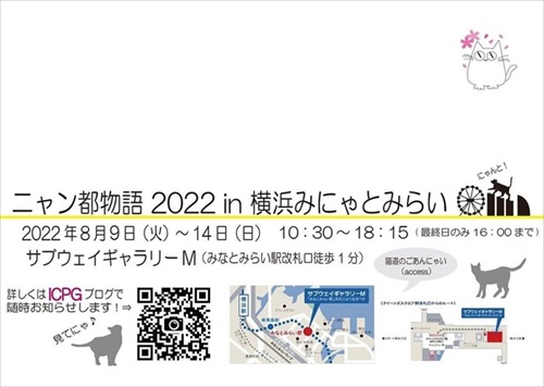 立ち猫グループ展