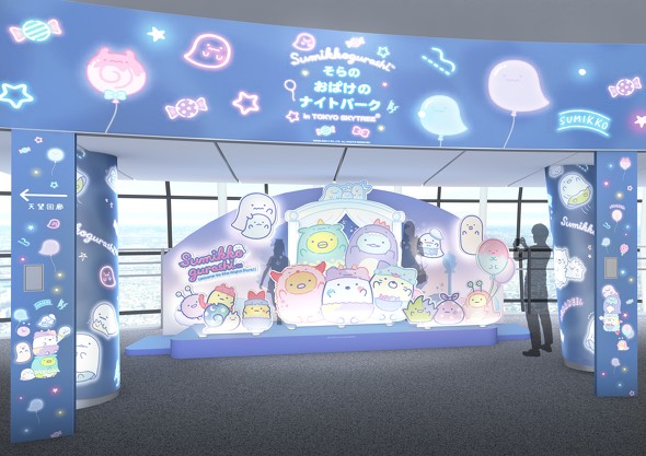 そらのおばけのナイトパーク