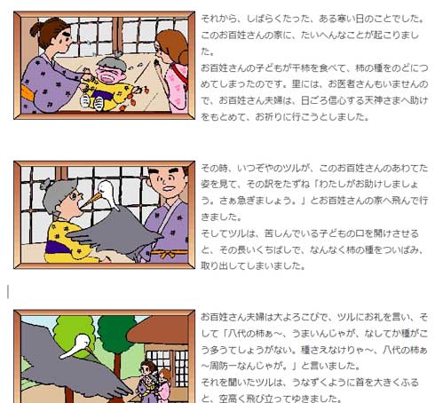山口県 直接的 鶴の恩返し ナベヅル 民話 つる柿