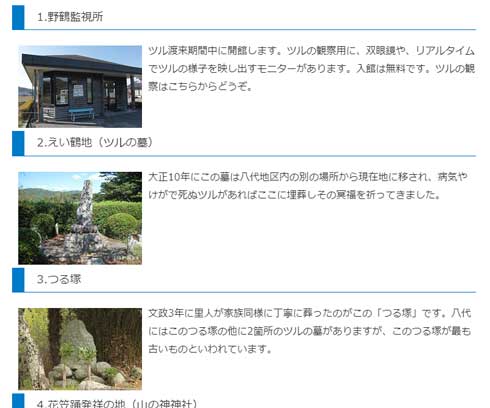 山口県 直接的 鶴の恩返し ナベヅル 民話 つる柿