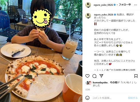 小倉優子と次男