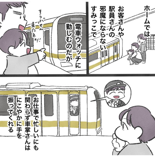 手を振る車掌さん