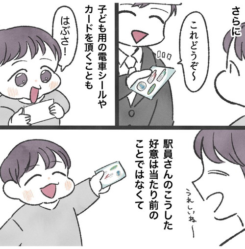 カードやシールをもらう駅員さん