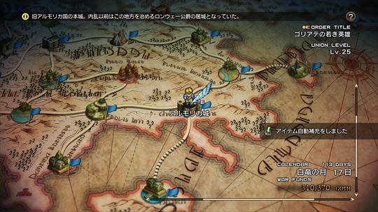 タクティクスオウガ リボーン