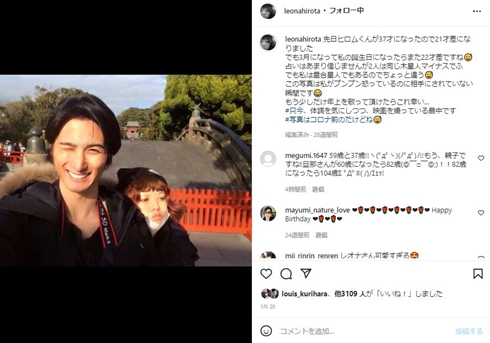 広田レオナと夫