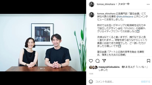 篠原ともえと夫
