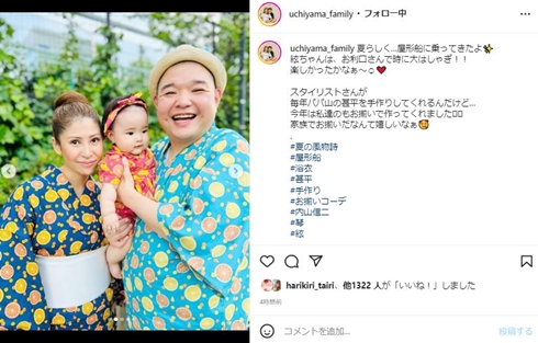 内山信二の家族写真