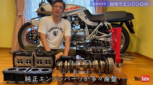 純正パーツが廃番になり苦労も……