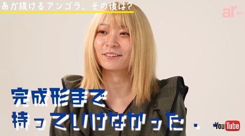 雑誌『ar』で劇的イメチェンしたアンゴラ村長