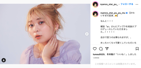 雑誌『ar』で劇的イメチェンしたアンゴラ村長