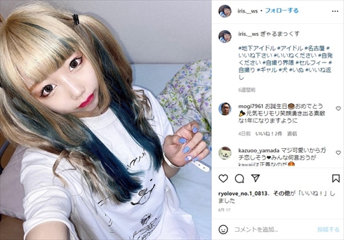 訃報が伝えられた歪・アイリス・聖さん