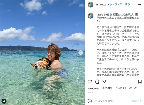 ニ拠点生活を始めたIMALU