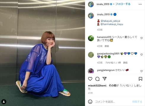 ニ拠点生活を始めたIMALU