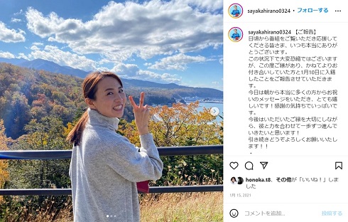 平野早矢香が結婚を報告