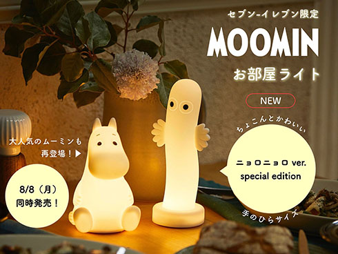 ニョロニョロのライト・イメージ