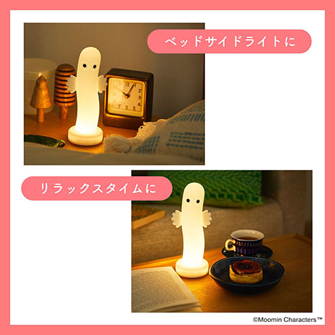 ニョロニョロのライト・ベッドサイドやリラックスタイムに