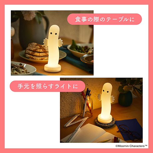 ニョロニョロのライト・食卓、手元を照らす用に