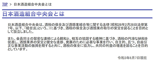 日本酒の酒蔵に金銭を要求する不審なクレーム電話