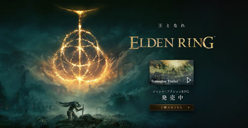 エルデンリング