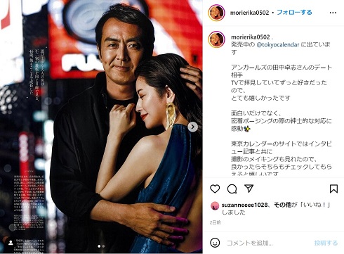 「アンガールズ」田中卓志と森絵里香が『東京カレンダー』に登場