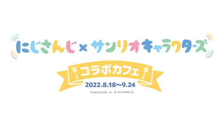 「にじさんじ×サンリオキャラクターズ第3弾」