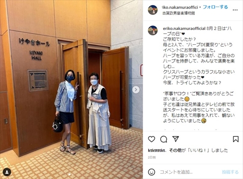 中村江里子と母親の2ショット